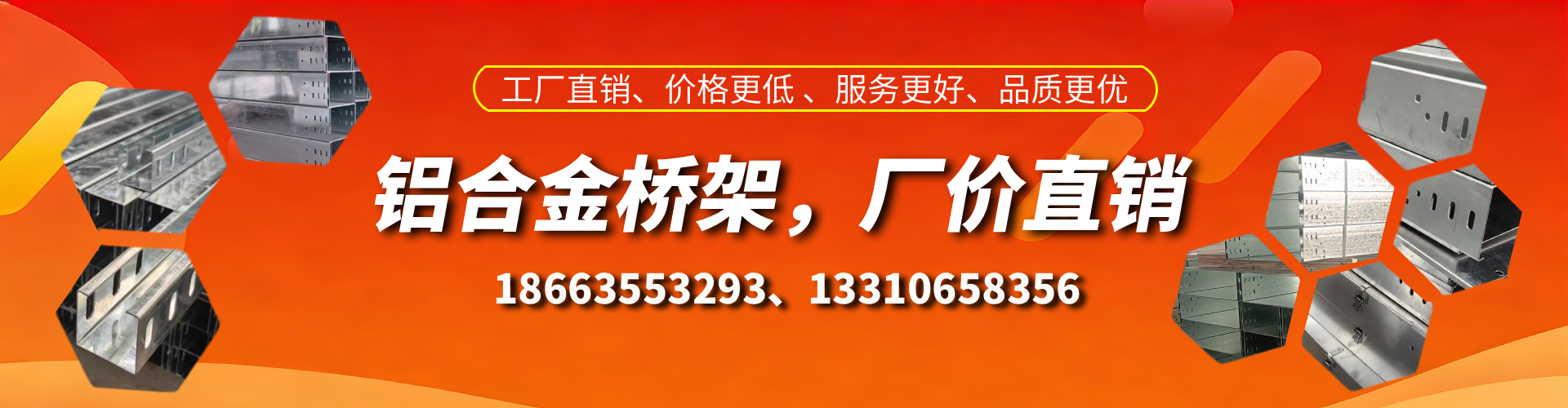 儋州铝合金桥架厂家